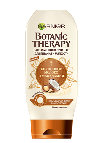 Garnier Botanic Therapy Кокосовое молоко и Макадамия	Бальзам-ополаскиватель для питания и мягкости