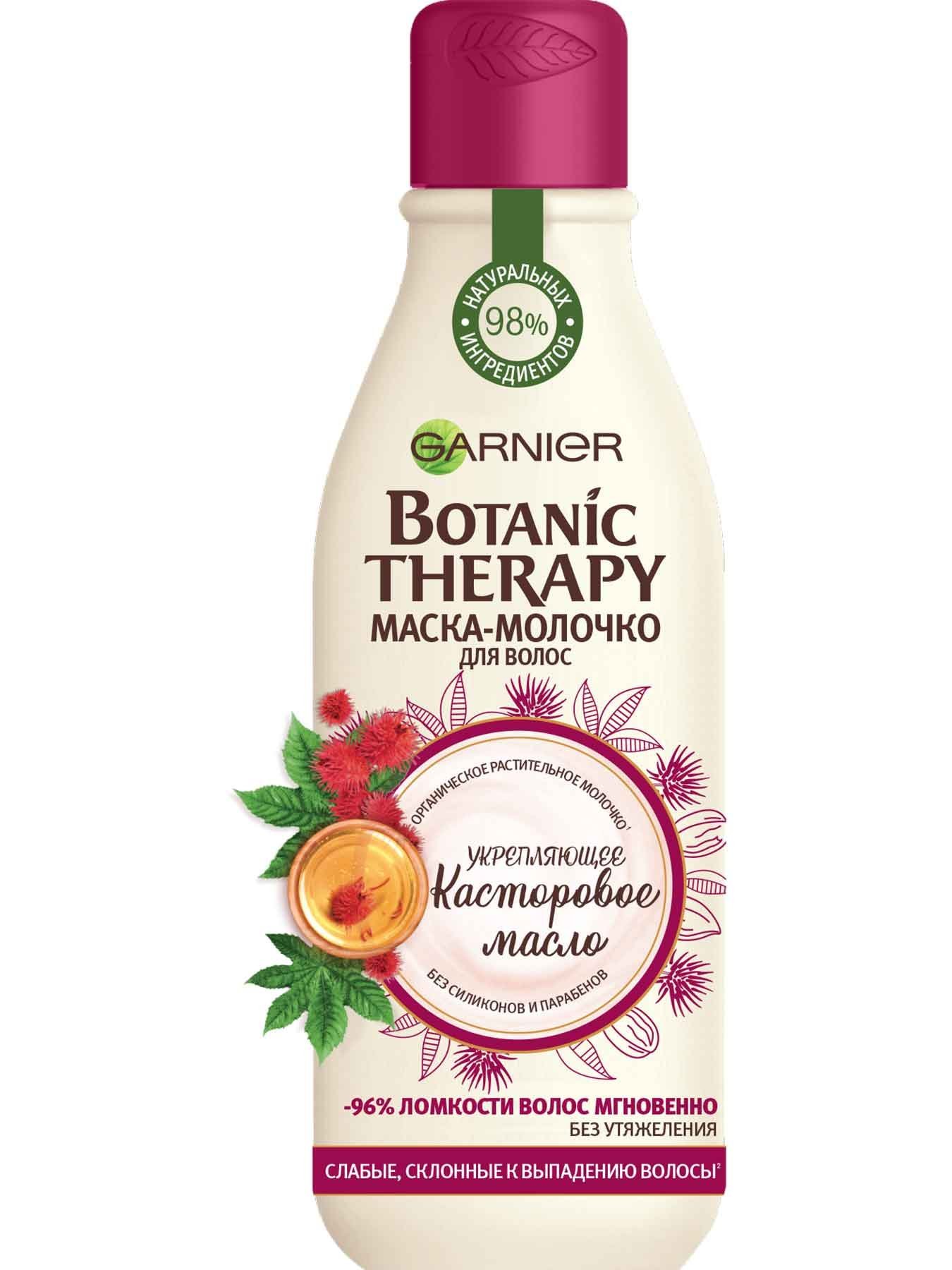Garnier Botanic Therapy Маска-Молочко для волос «Укрепляющее Касторовое масло»